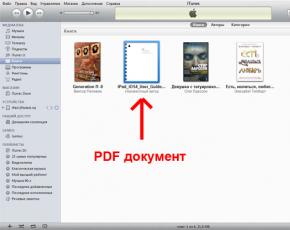 Загрузка и чтение PDF на iPad